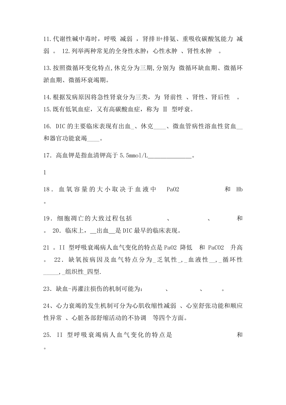 病理生理复习题.docx_第2页