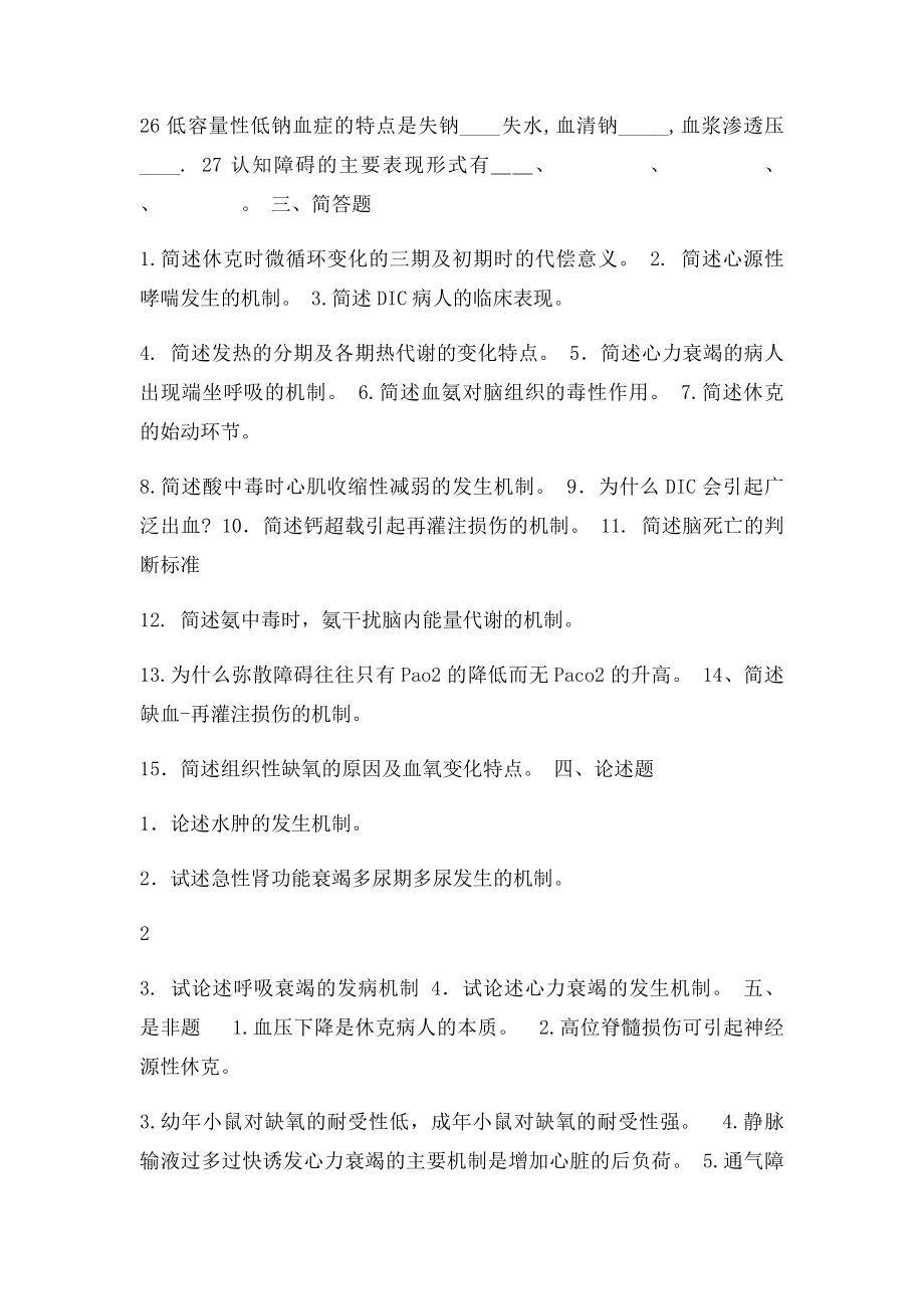 病理生理复习题.docx_第3页