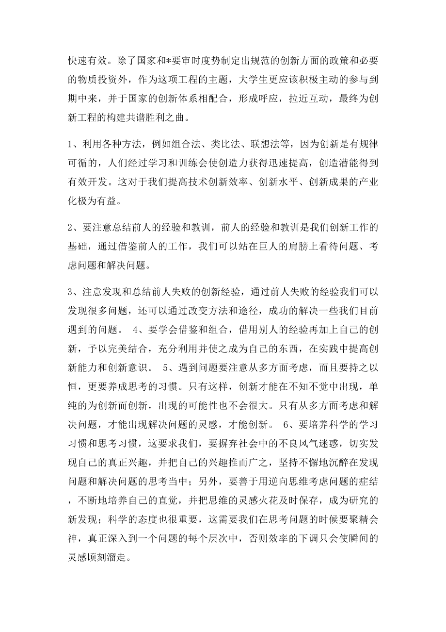 大学生如何提高创新能力.docx_第3页