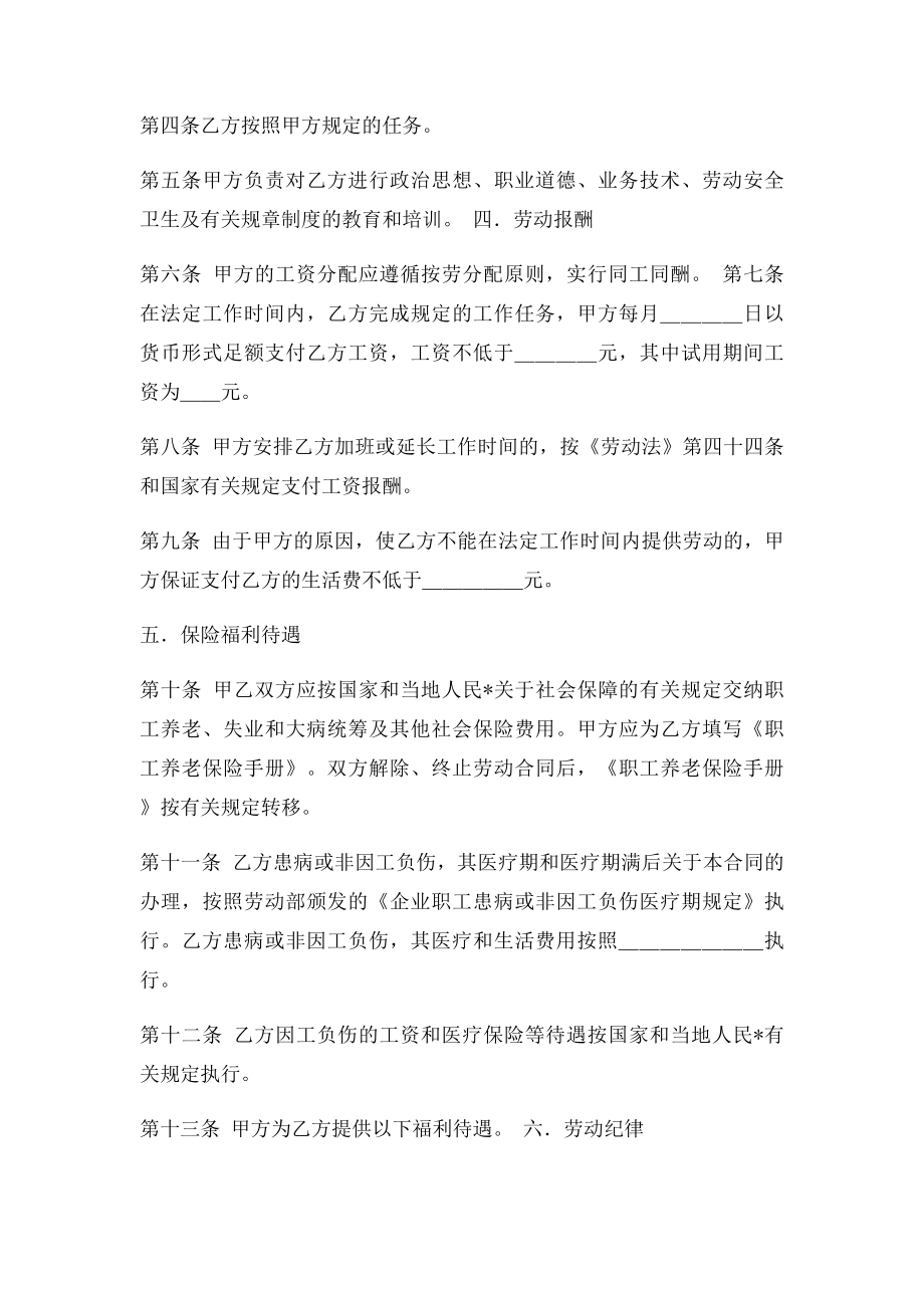 《劳动合同书》范本下.docx_第2页