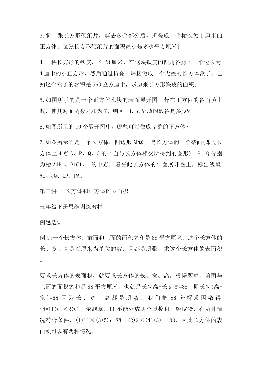 五年级下数学思维训练教材.docx_第2页