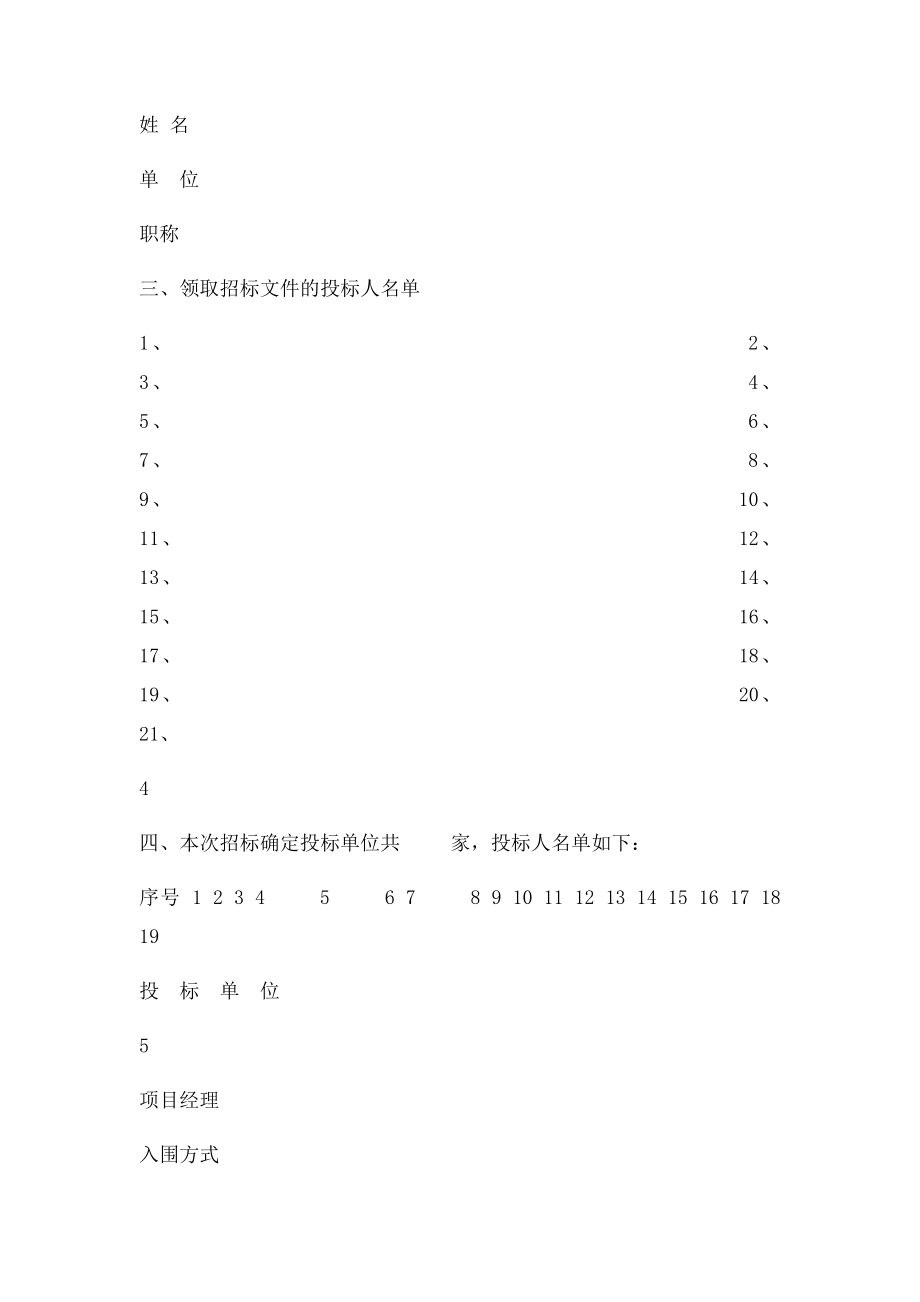 合肥市物业管理项目招投评报告书.docx_第2页