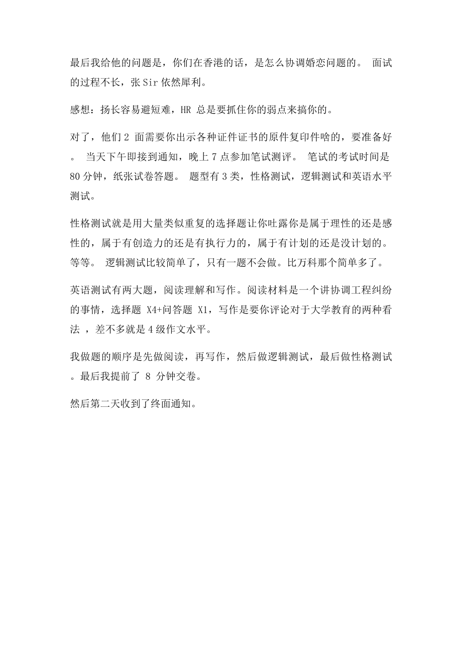 中国建筑国际集团校园招聘面试经验.docx_第2页