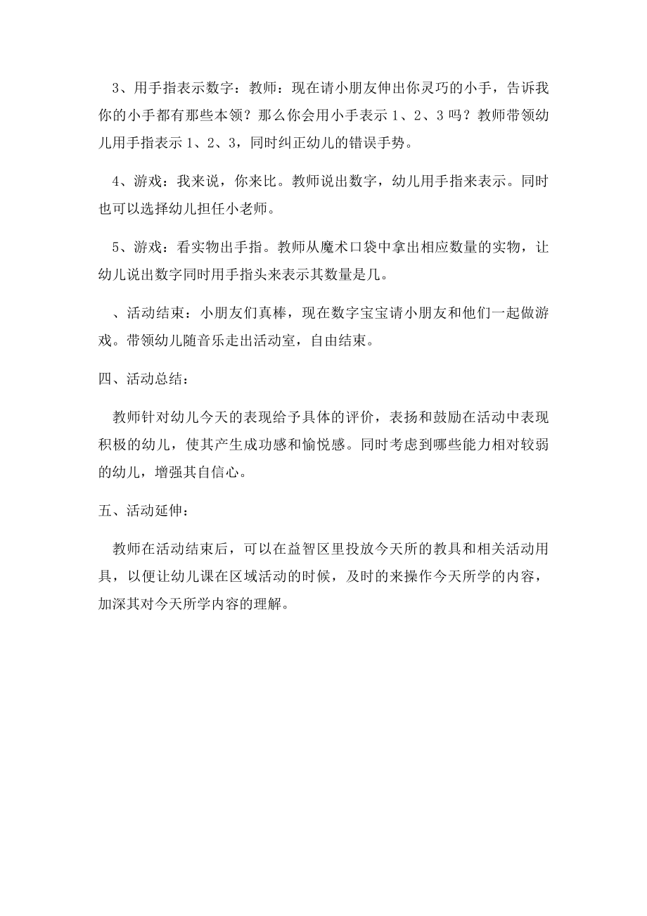 幼儿园托班数学教案认识数字宝宝.docx_第2页