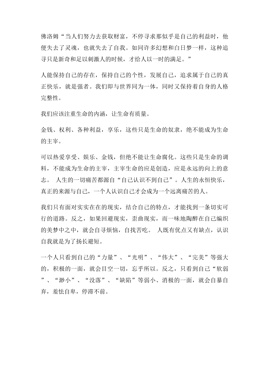 人字解读.docx_第2页