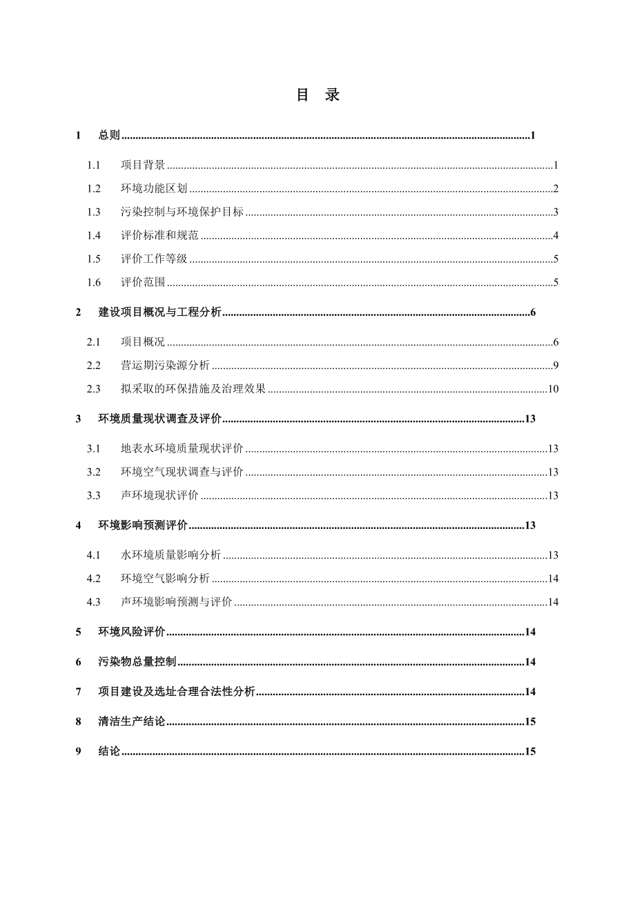 深圳信立泰药业股份有限公司大亚湾制药厂产业化项目（一期）建设项目环境影响评价报告书.doc_第2页