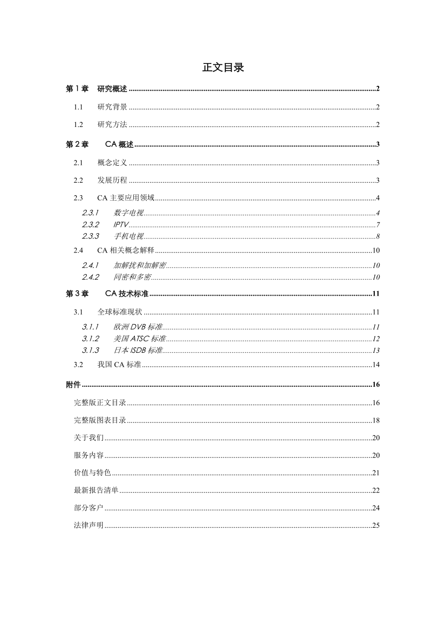 中国CA（条件接收）市场研究报告.doc_第2页