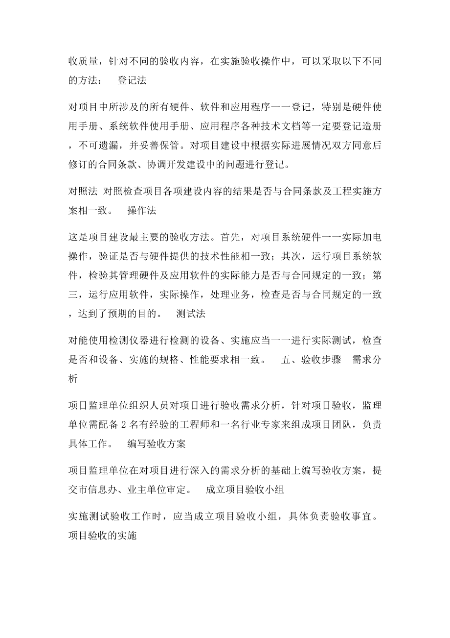 信息化项目验收方案.docx_第2页