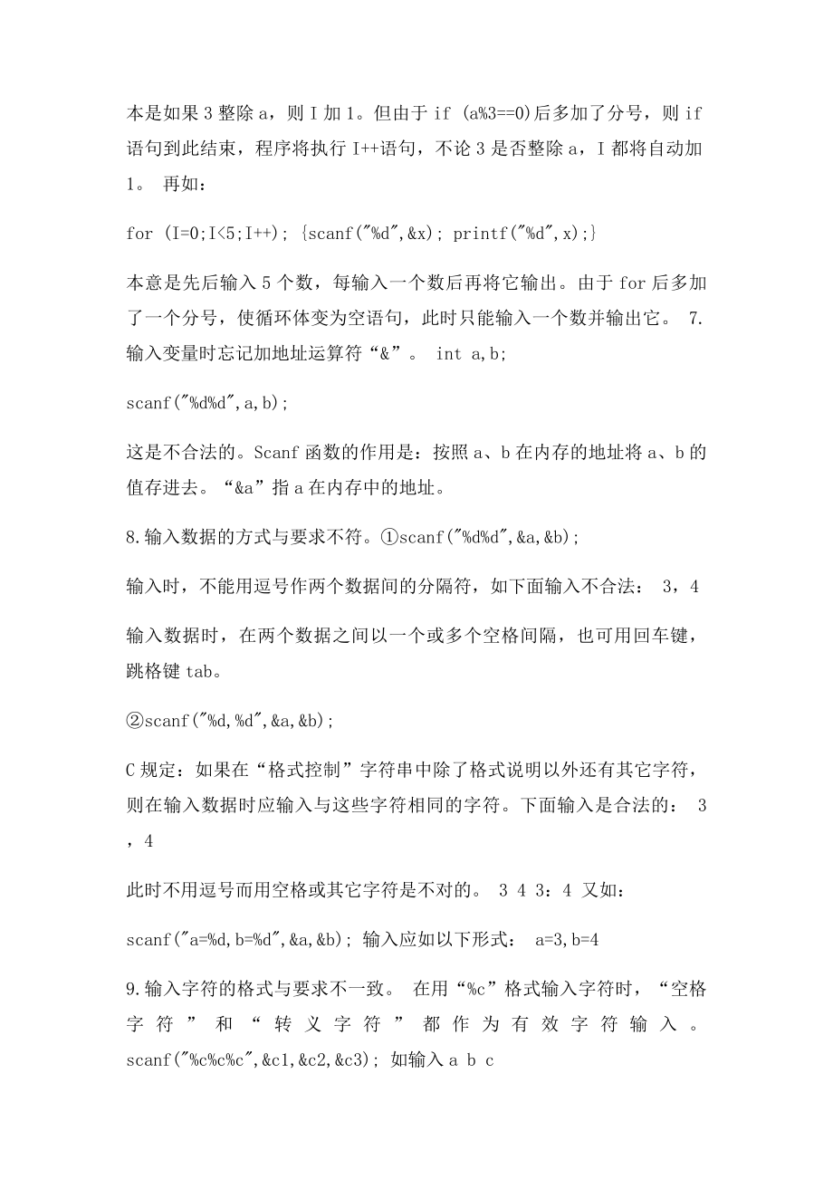 c语言常见错误.docx_第3页