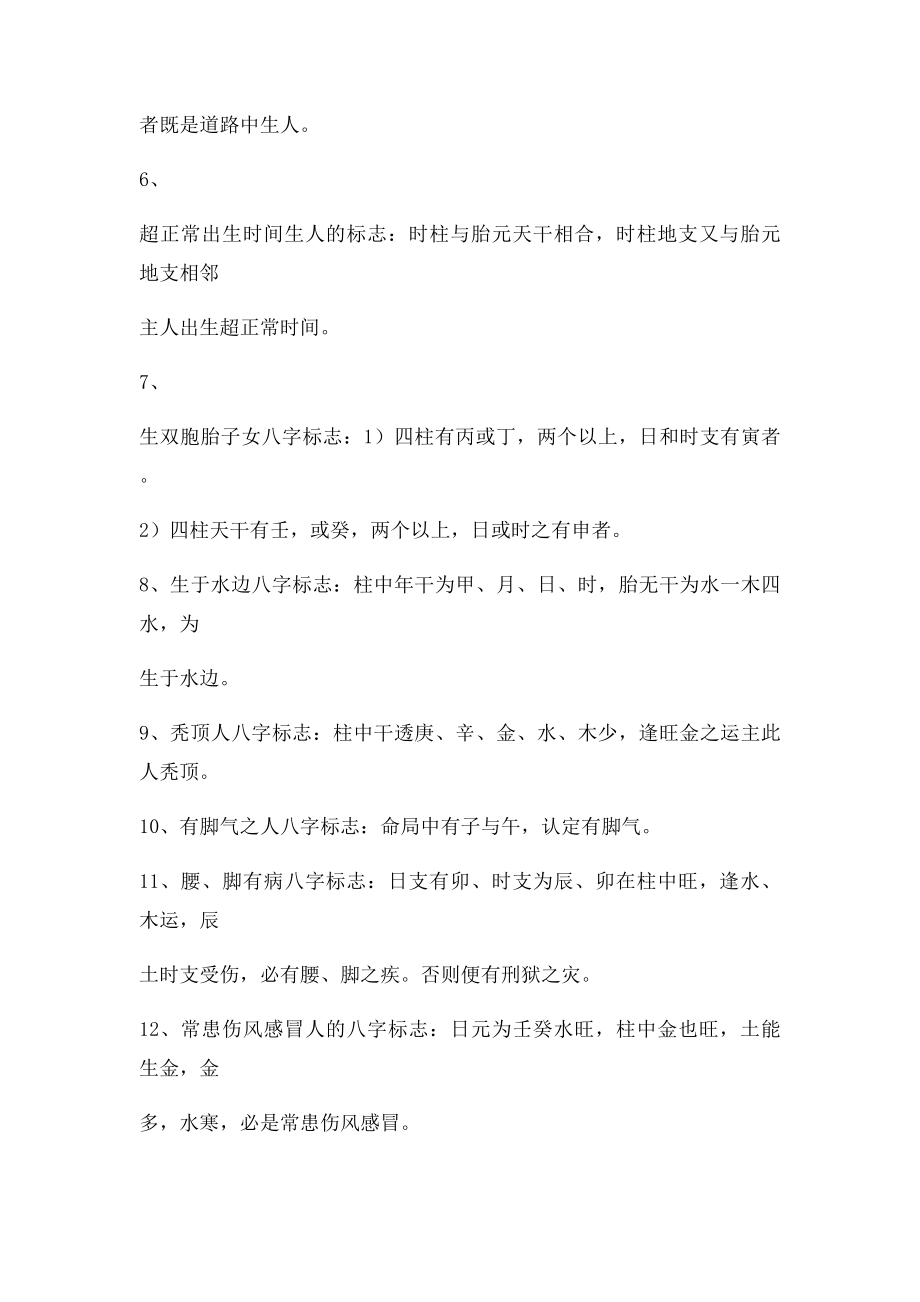 盲派算命百言百中秘中秘于大有提供.docx_第2页