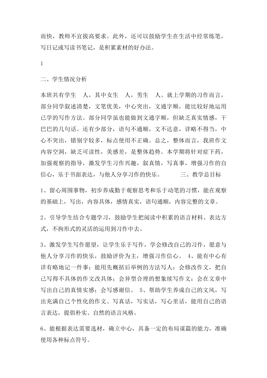 六年一期作文教学计划.docx_第2页