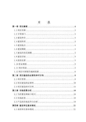 旱作农业示范基地项目可行性研究报告.doc