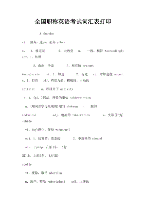 全国职称英语考试词汇表打印.docx