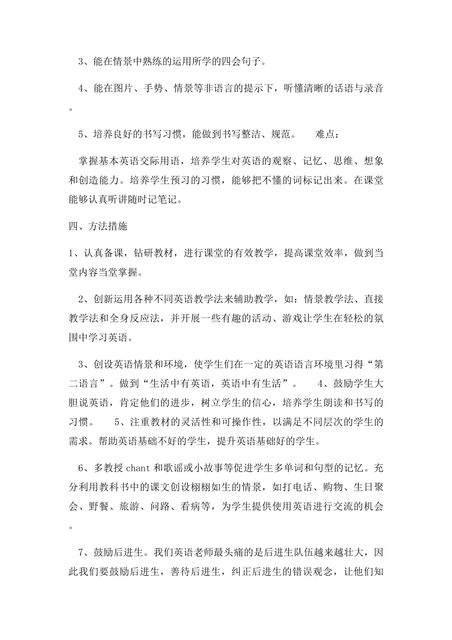 六年级英语教学计划.docx_第2页