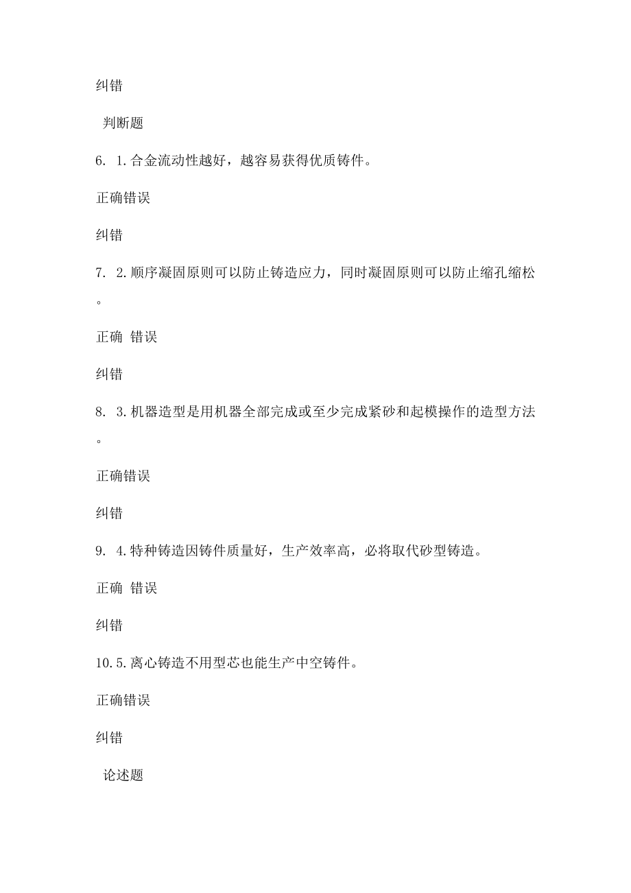 机械制造基础答案.docx_第2页