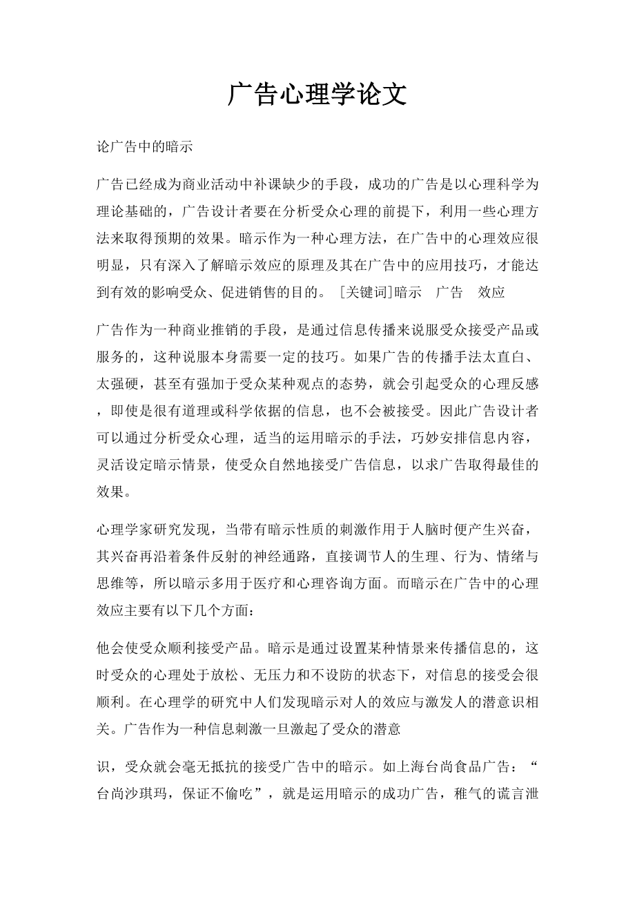 广告心理学论文.docx_第1页