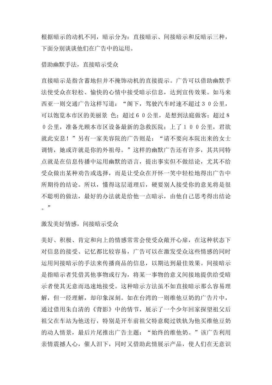 广告心理学论文.docx_第3页