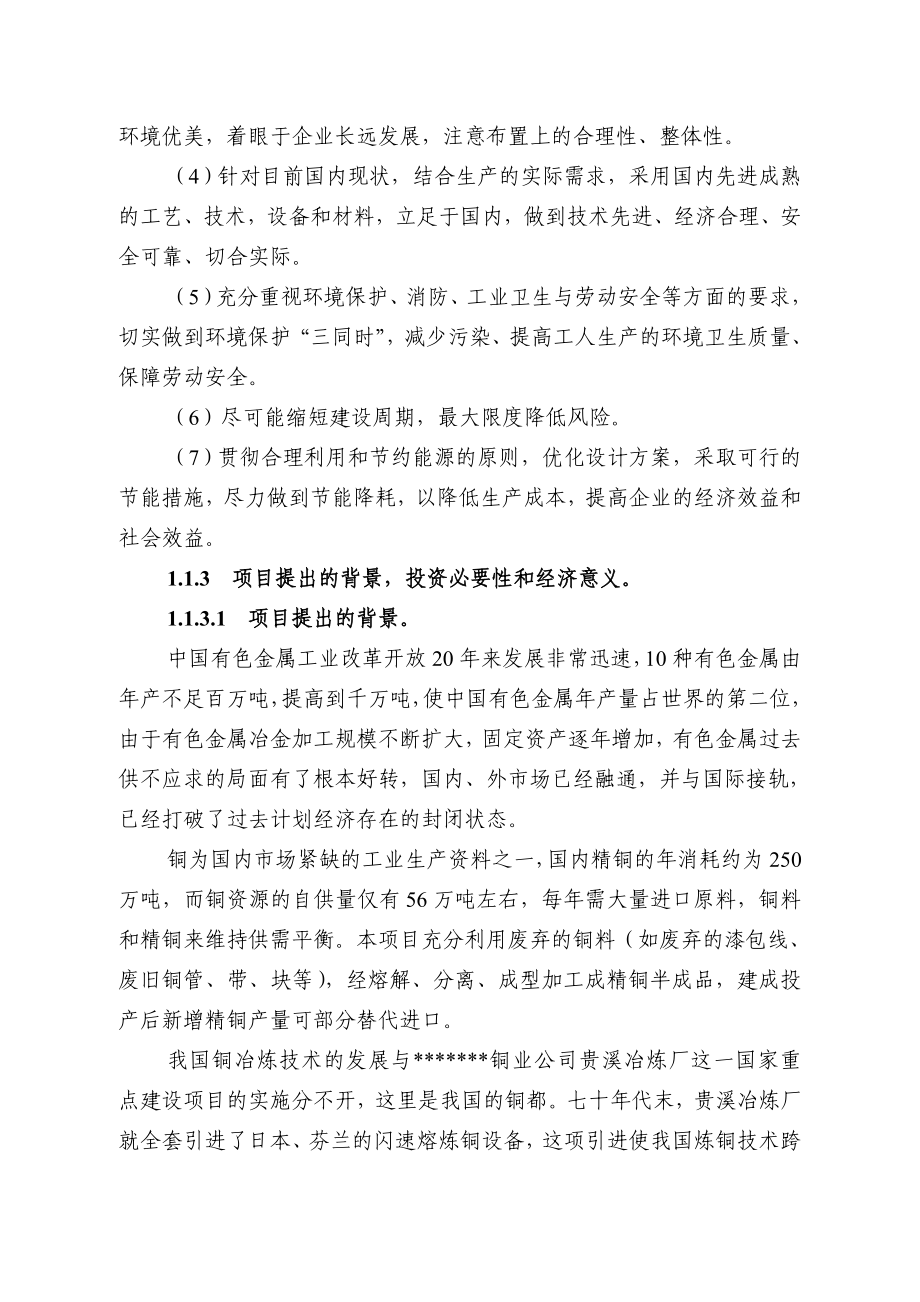 产2&#46;25万吨铜杆连铸连轧生产装置项目建设可行性研究报告.doc_第3页