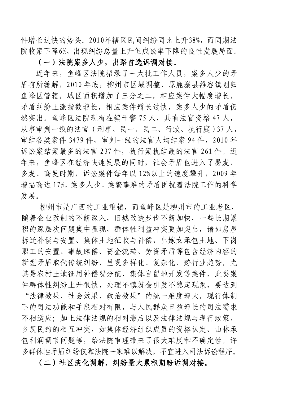 关于诉调对接的实践报告.doc_第2页