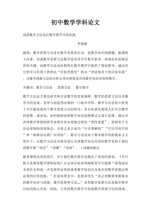 初中数学学科论文.docx