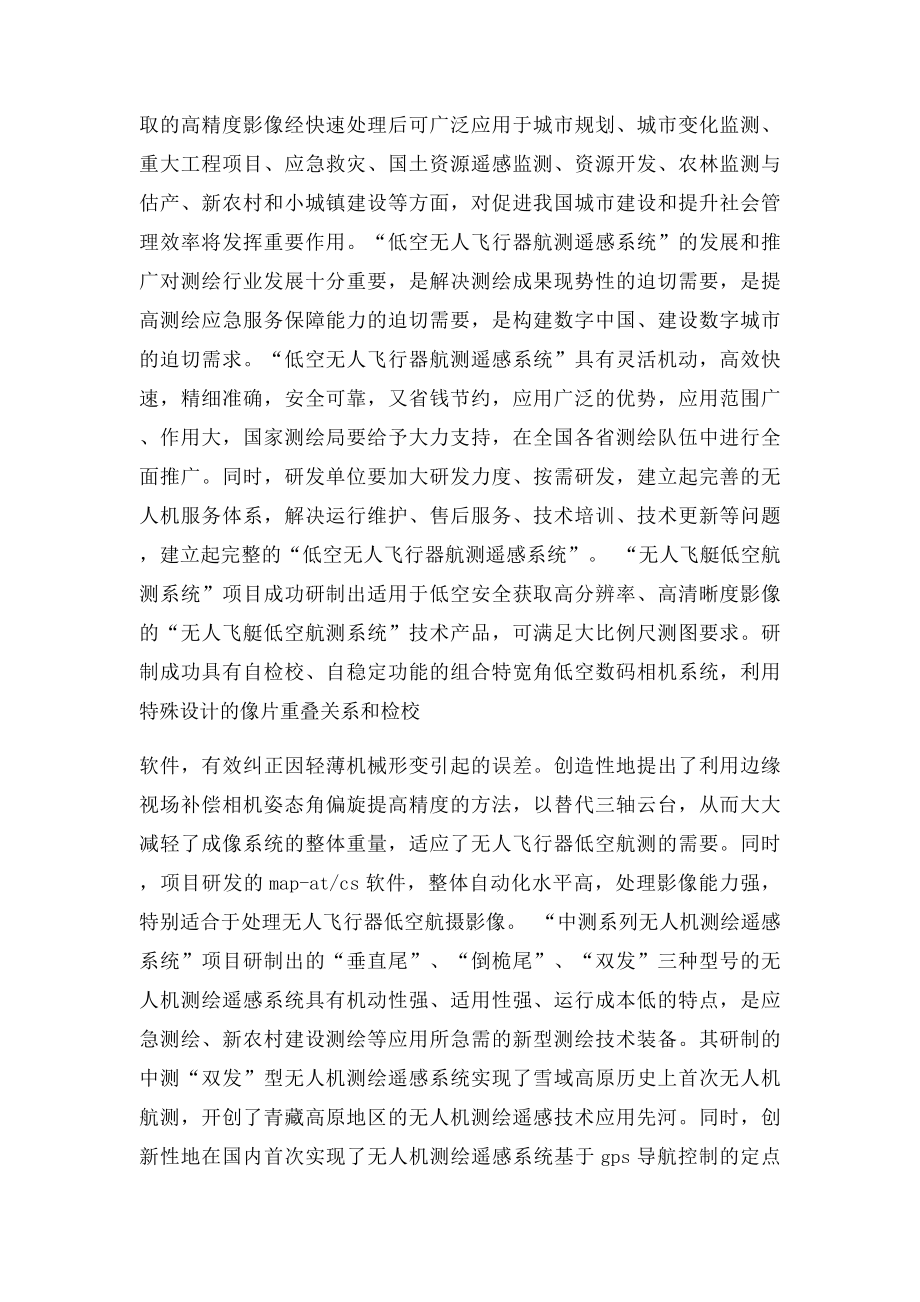 低空无人机在测绘中的应用.docx_第2页