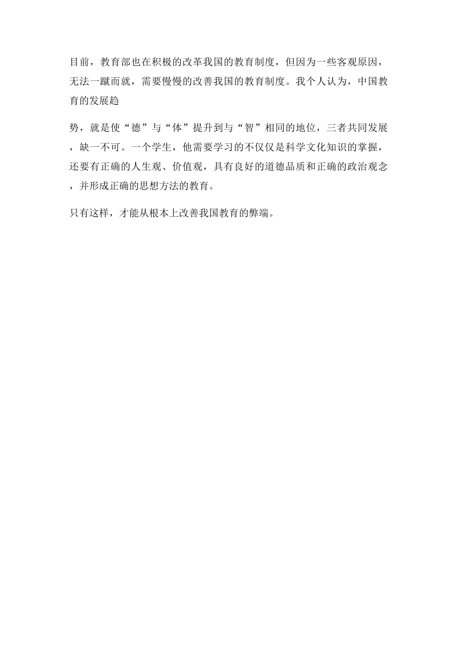 当代中国教育发展趋势.docx_第2页