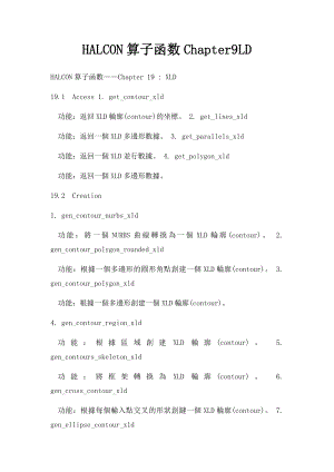 HALCON算子函数Chapter9LD.docx