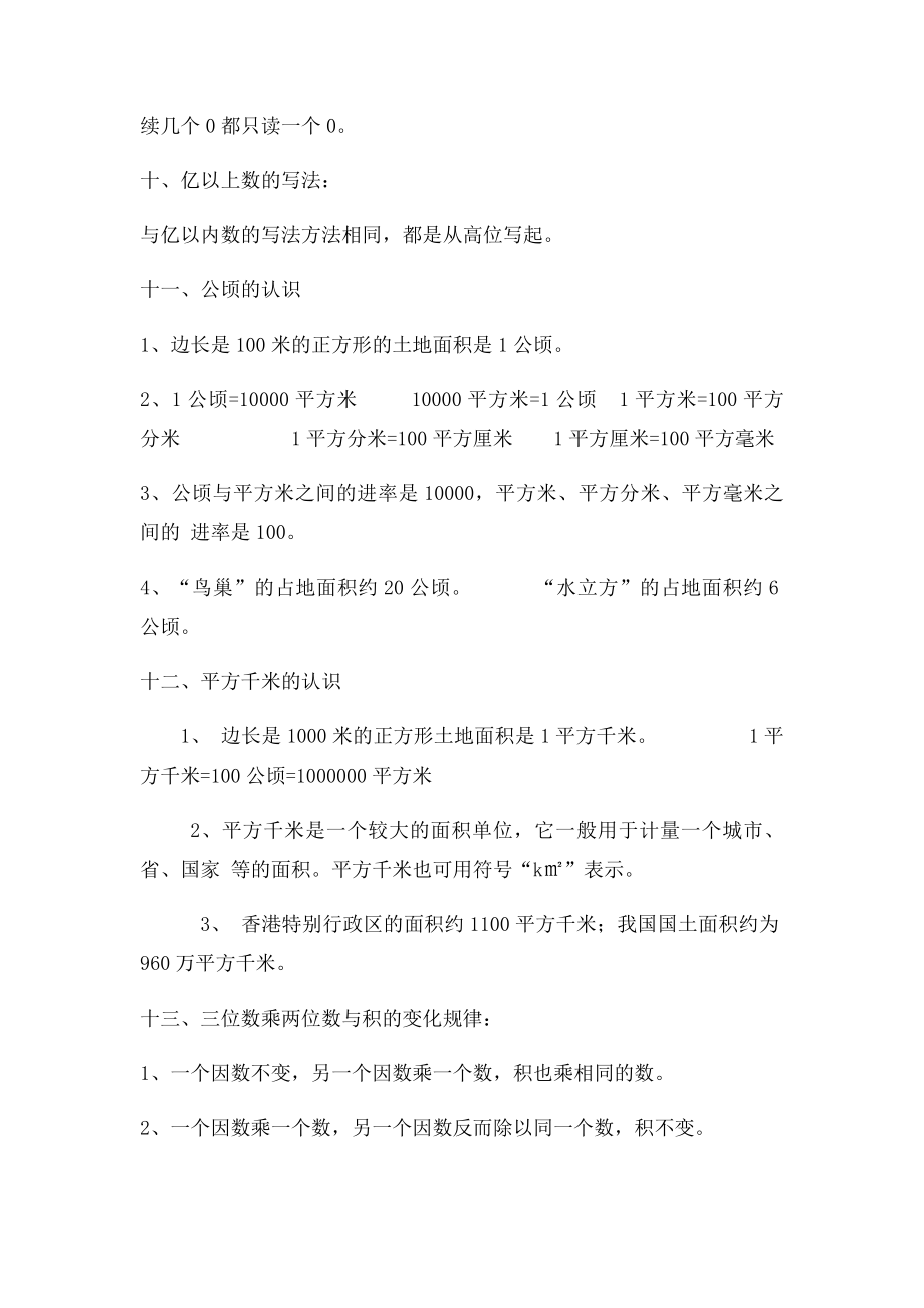 数位顺序表.docx_第3页