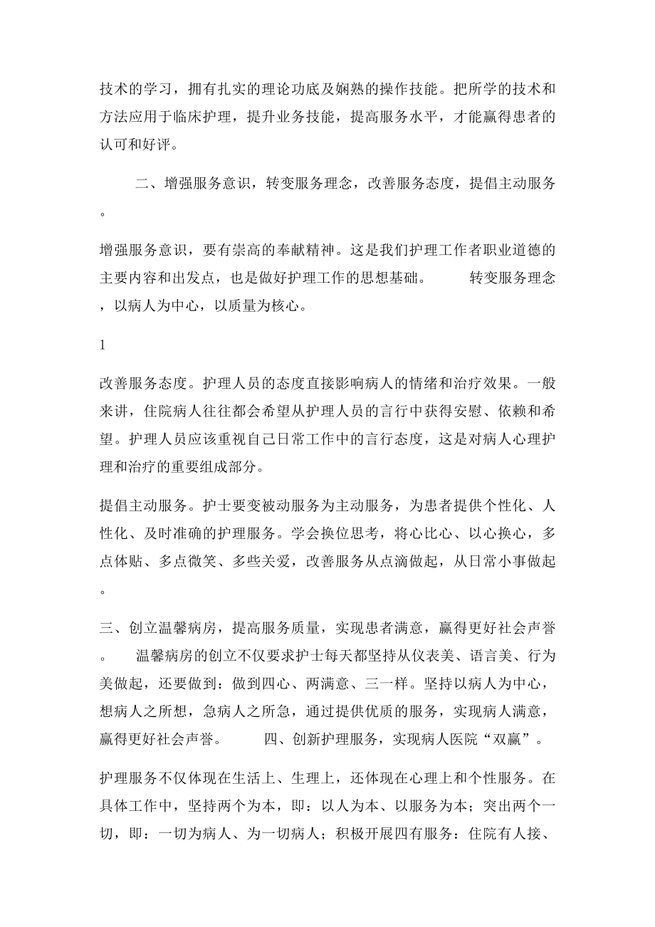 如何提高护理服务能力.docx_第2页