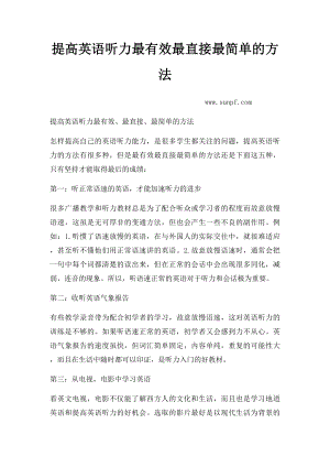 提高英语听力最有效最直接最简单的方法.docx