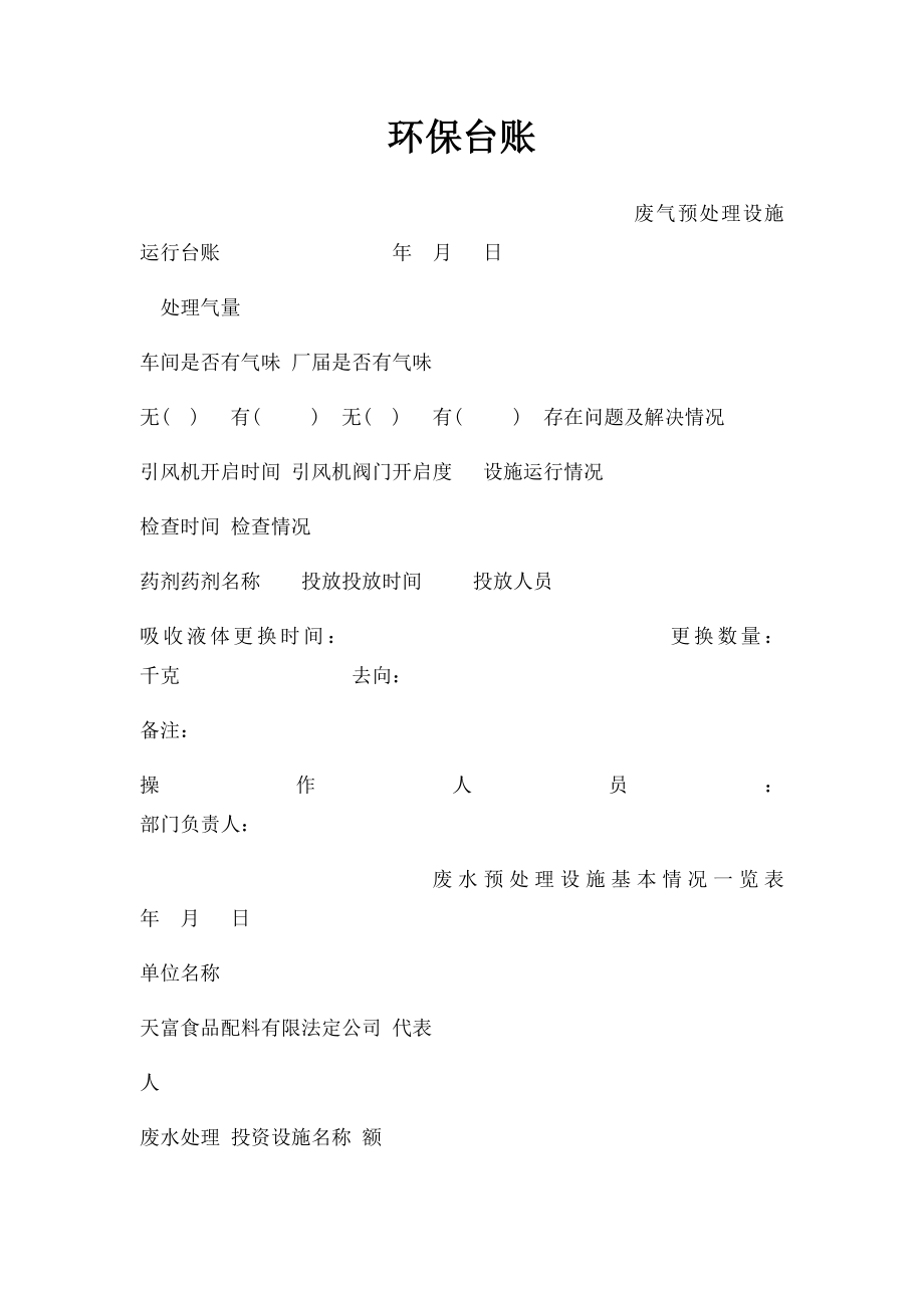 环保台账.docx_第1页