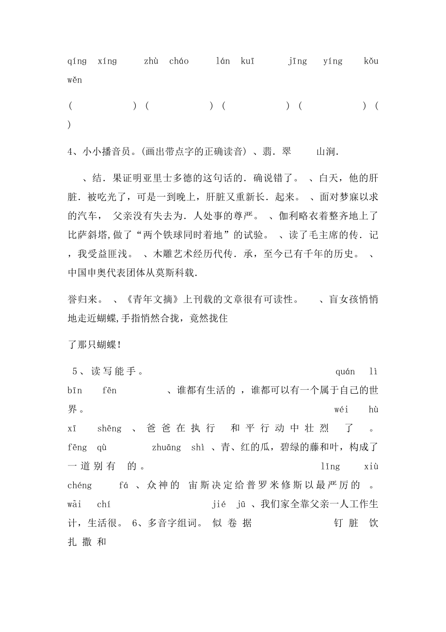 四年级语文下册期末专项练习题.docx_第2页