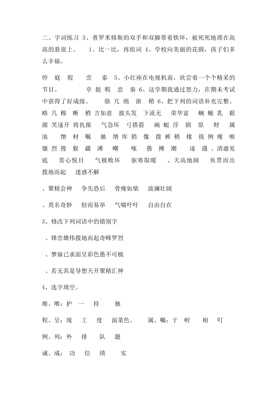 四年级语文下册期末专项练习题.docx_第3页