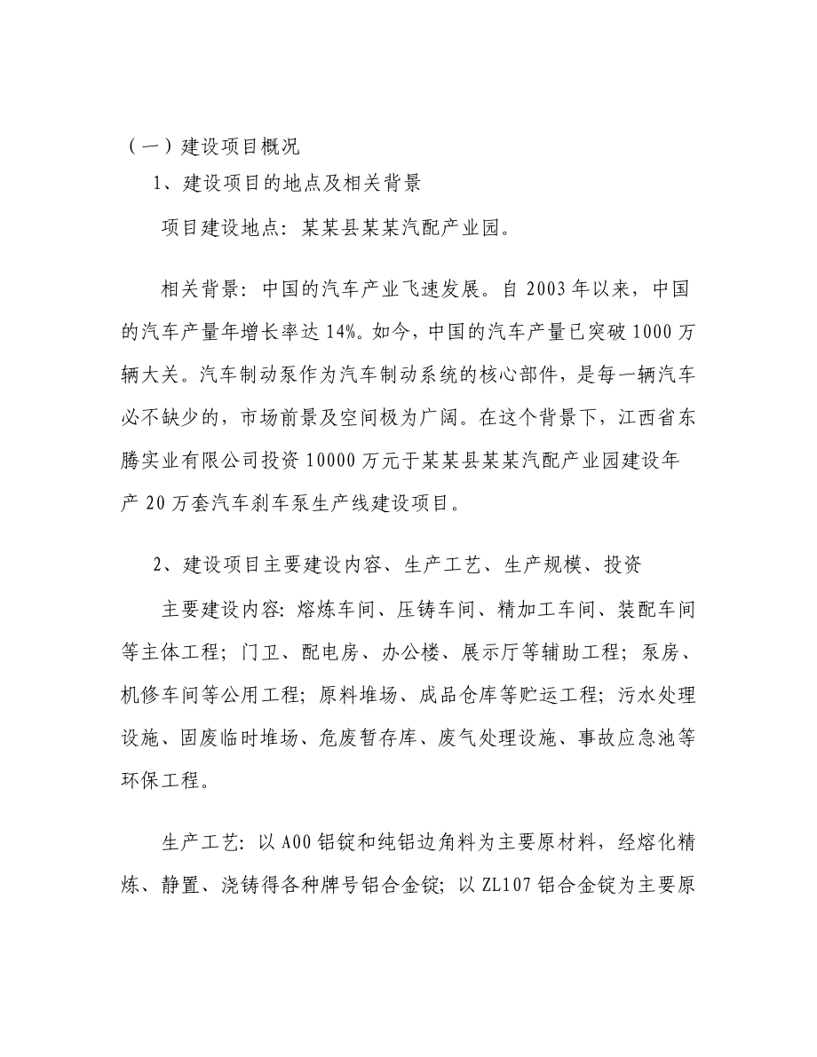 汽车刹车泵生产线建设项目环境影响报告书简本.doc_第2页