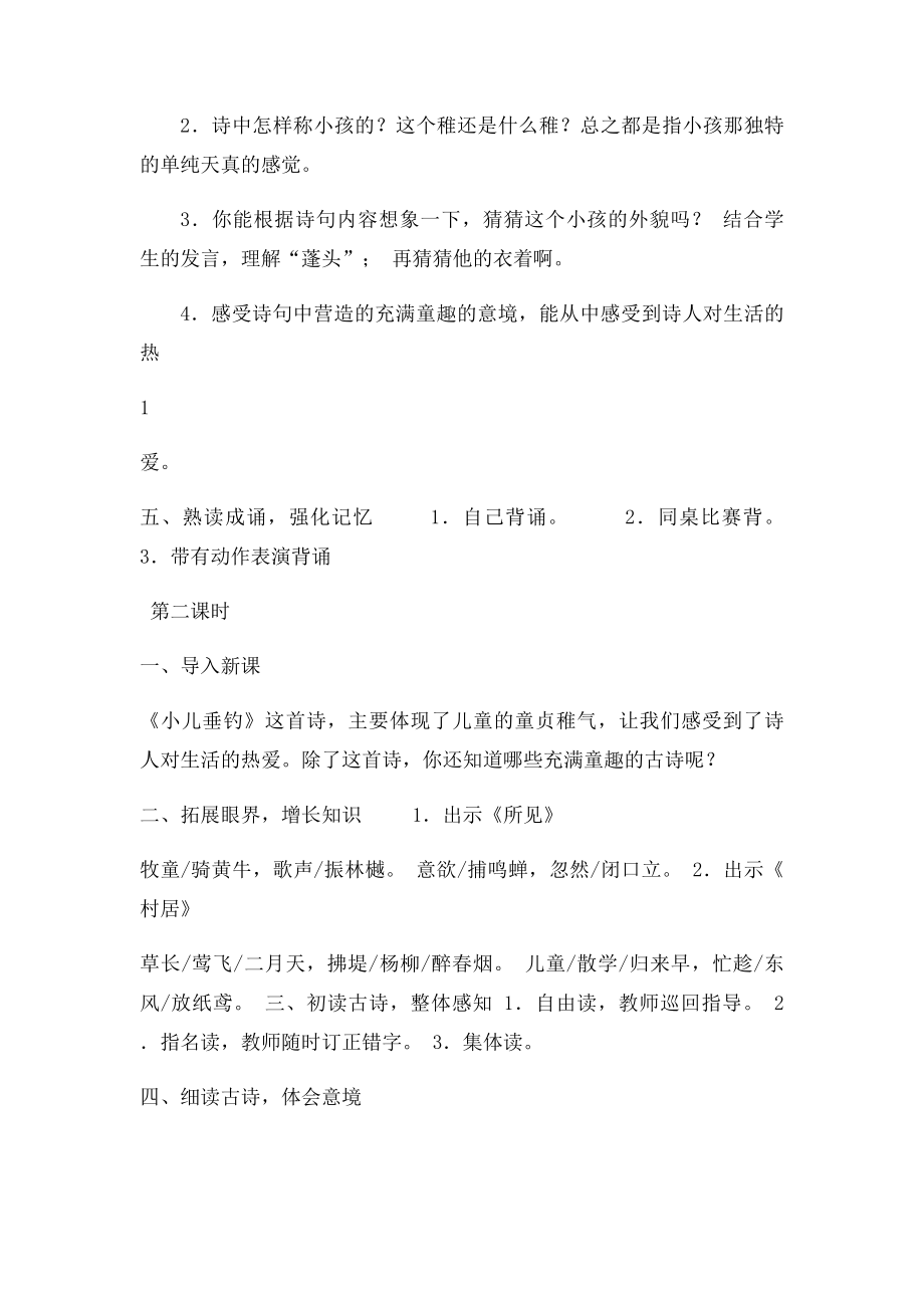 小学必备古诗词教案.docx_第2页