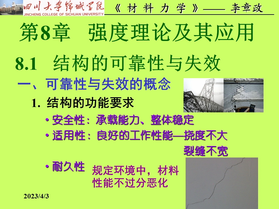 第8章强度理论课件.ppt_第3页