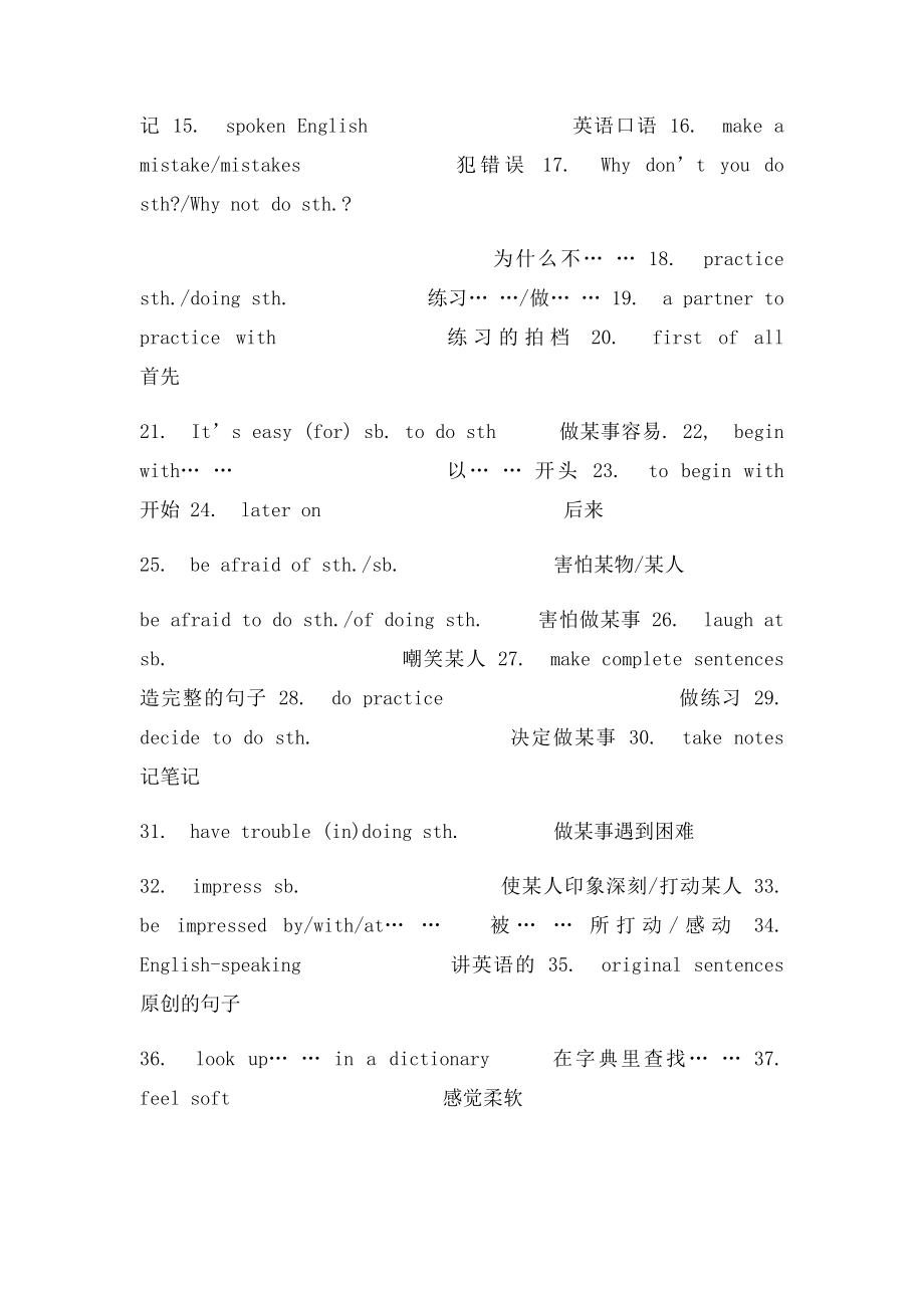 新目英语九年级全一册重点词组.docx_第2页