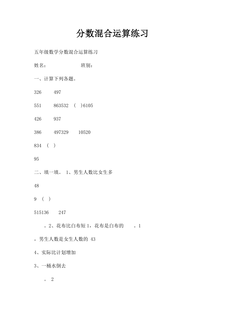 分数混合运算练习.docx_第1页