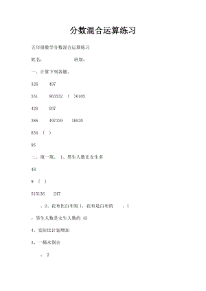 分数混合运算练习.docx