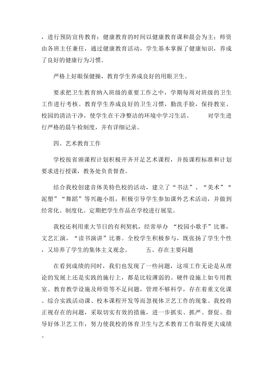 学校体卫艺工作汇报材料.docx_第3页