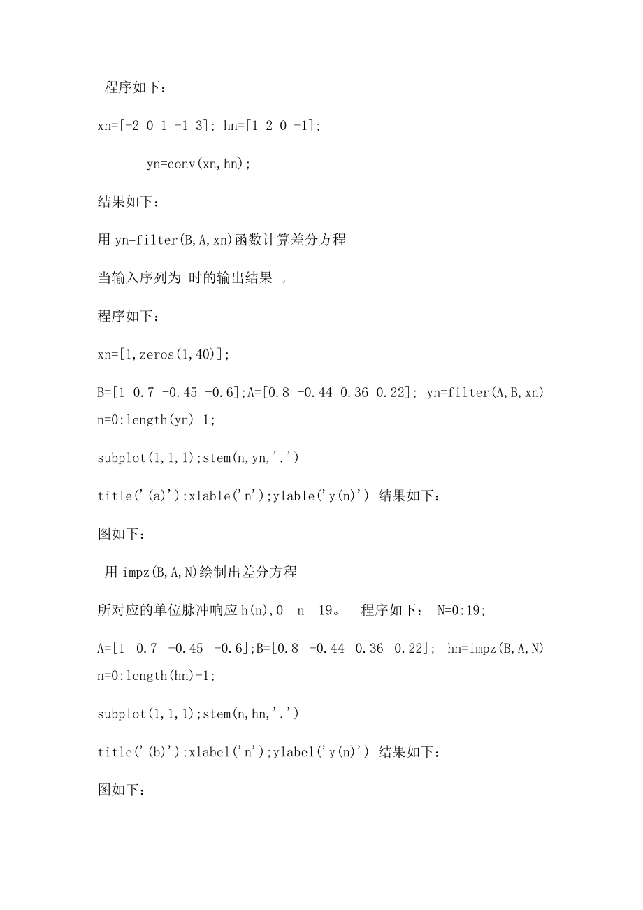 数字信号处理实验一离散系统的时域分析.docx_第3页