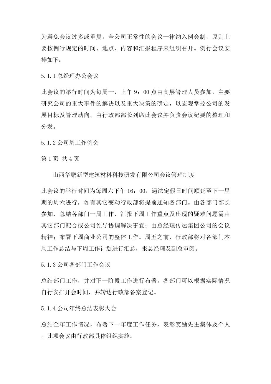 会议管理制度范.docx_第2页