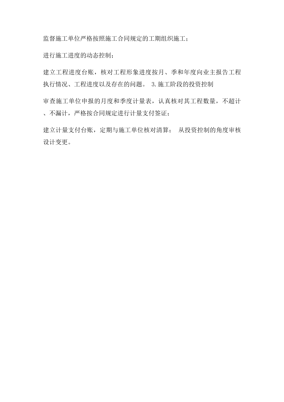 工程施工阶段建设监理工作的主要任务.docx_第2页