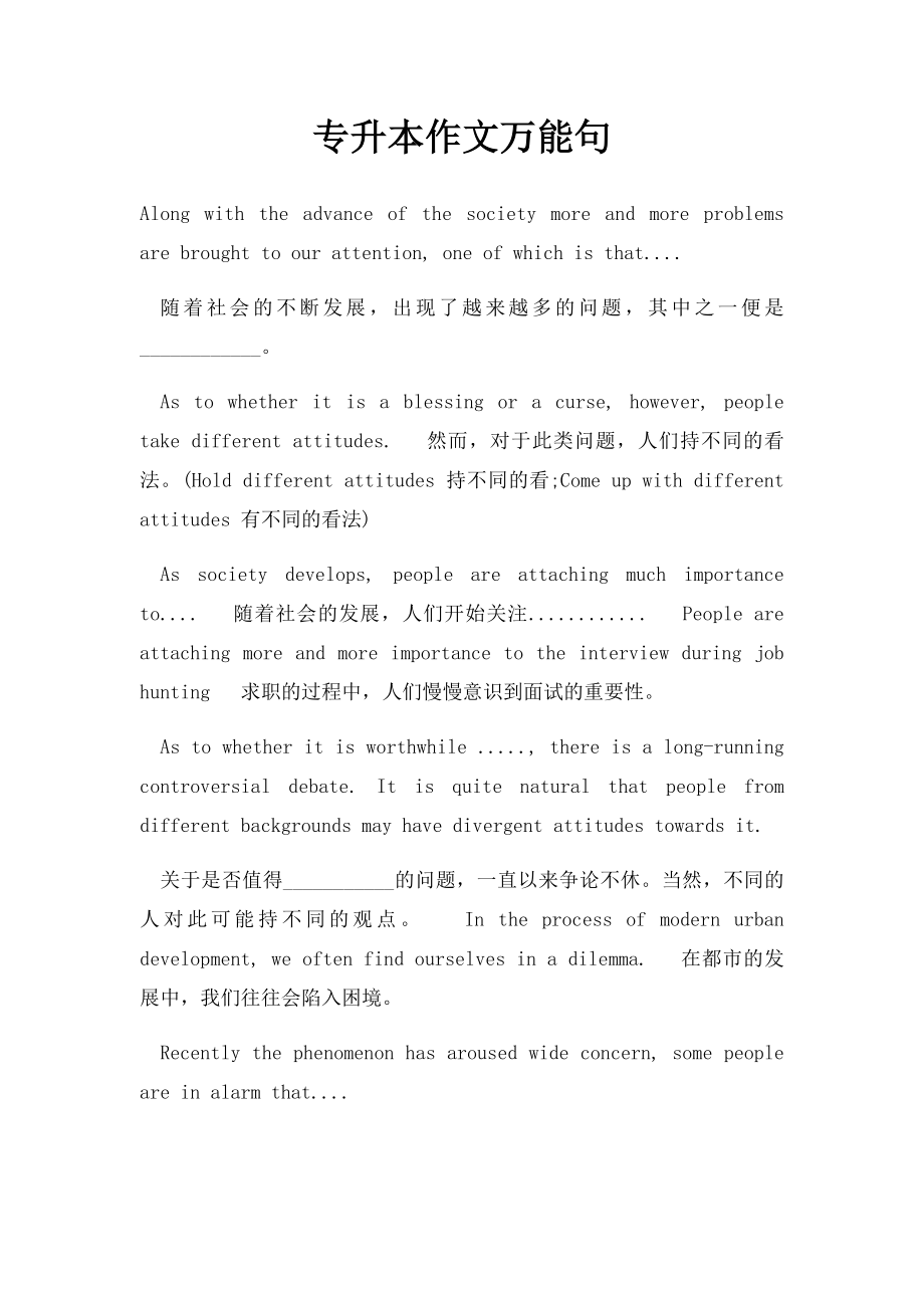 专升本作文万能句.docx_第1页