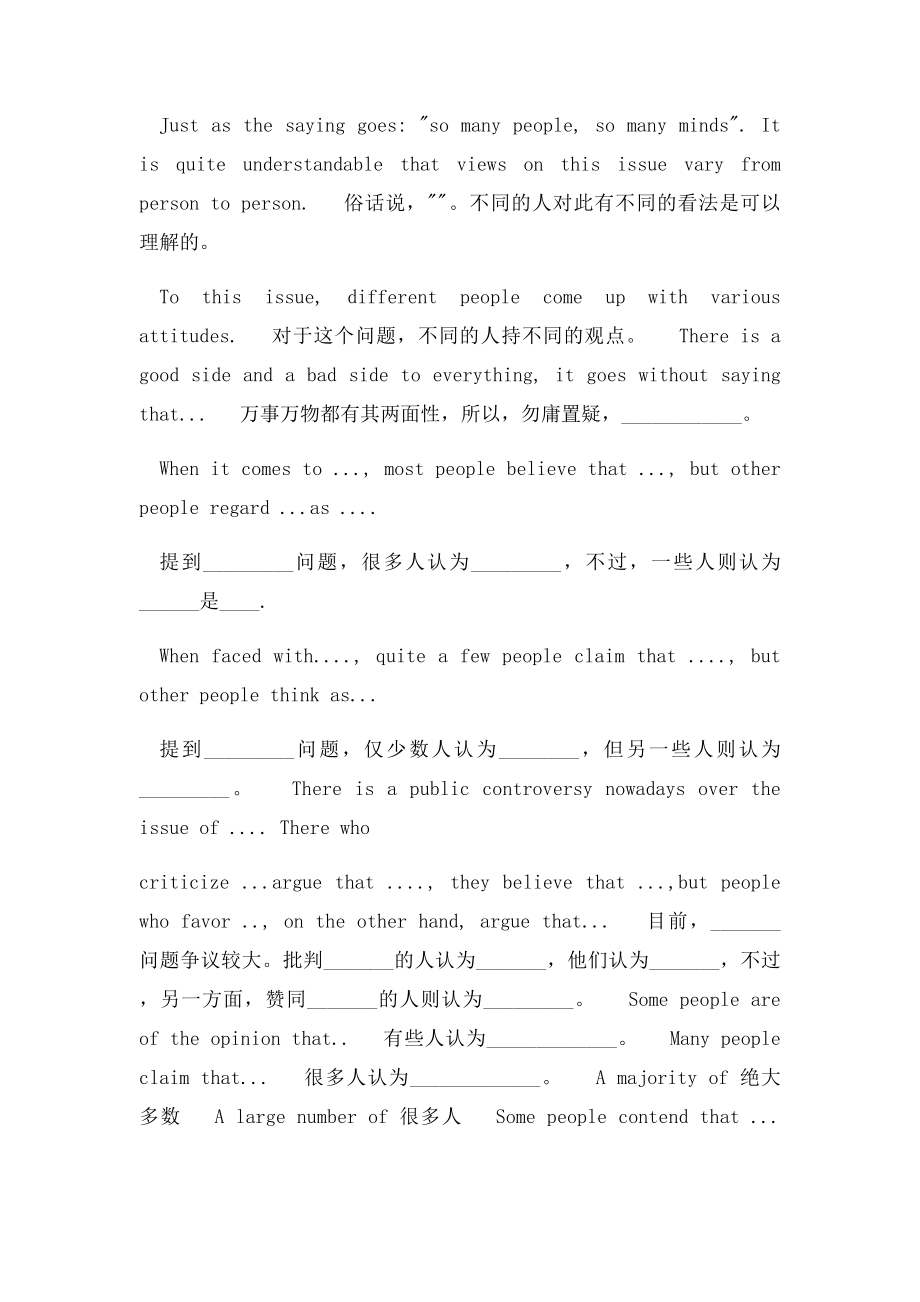 专升本作文万能句.docx_第3页