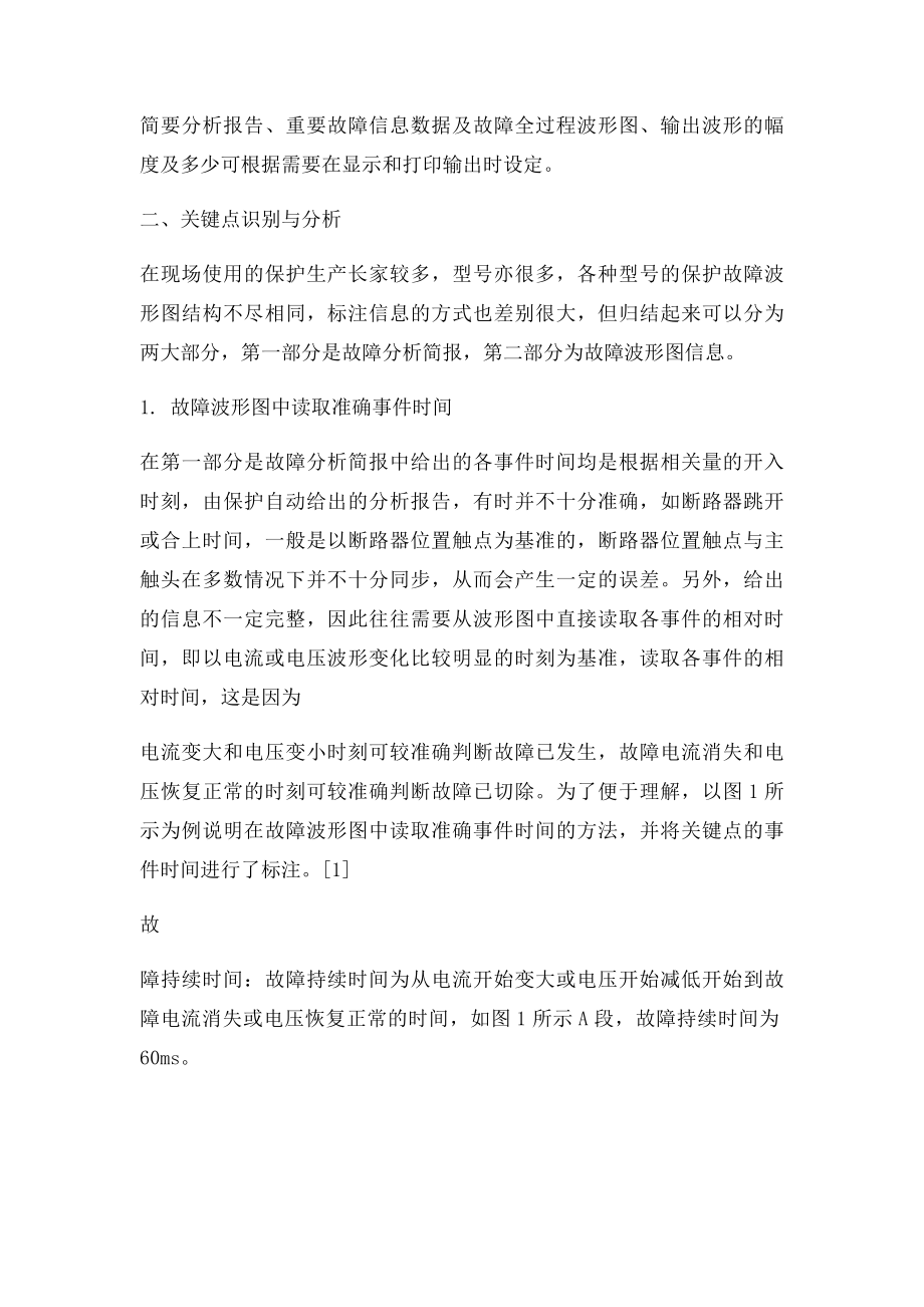 常见故障波形图的关键点识别及分析.docx_第2页