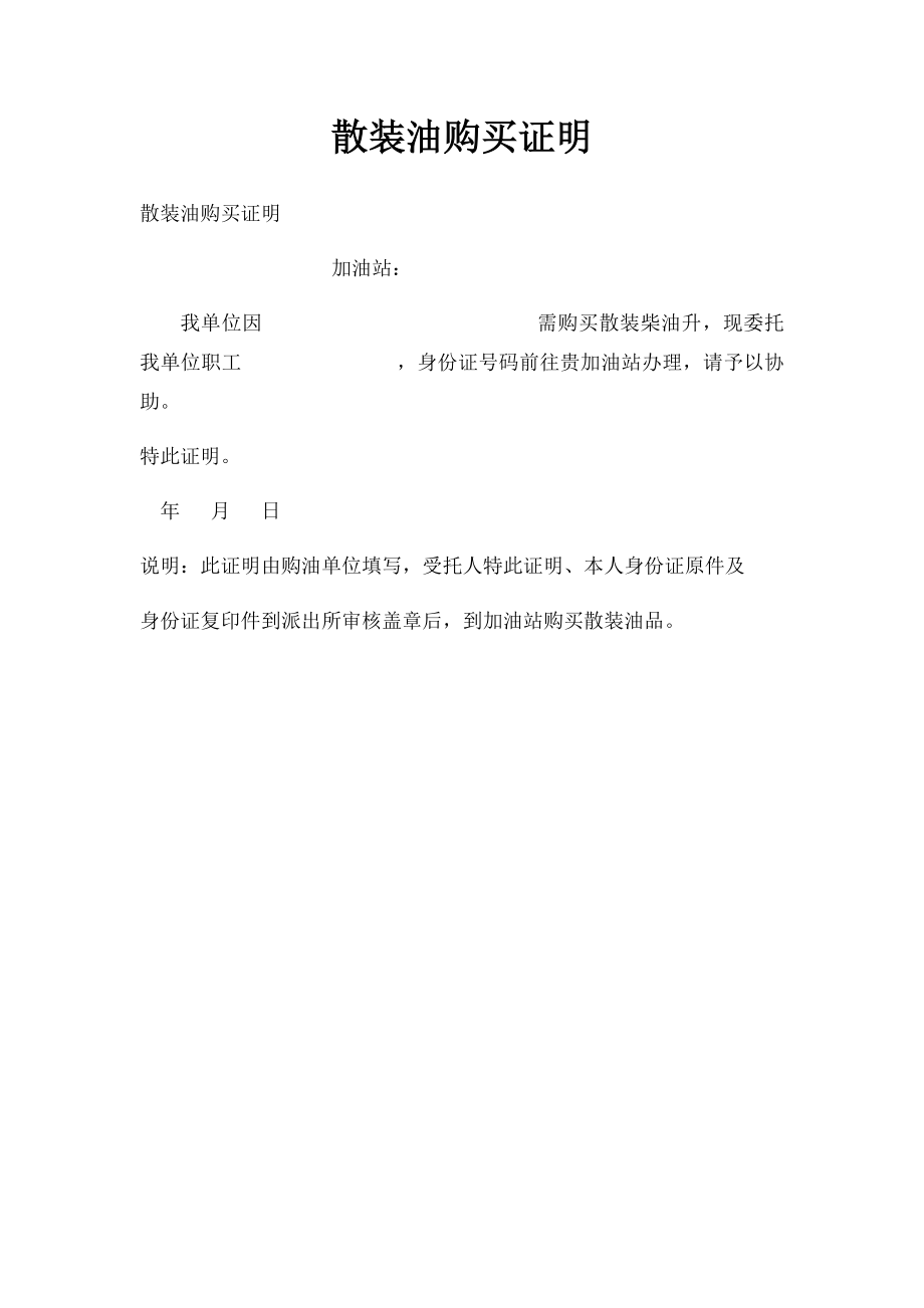 散装油购买证明.docx_第1页