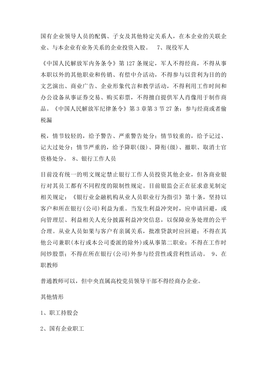 关于公司股东资格的要求.docx_第2页