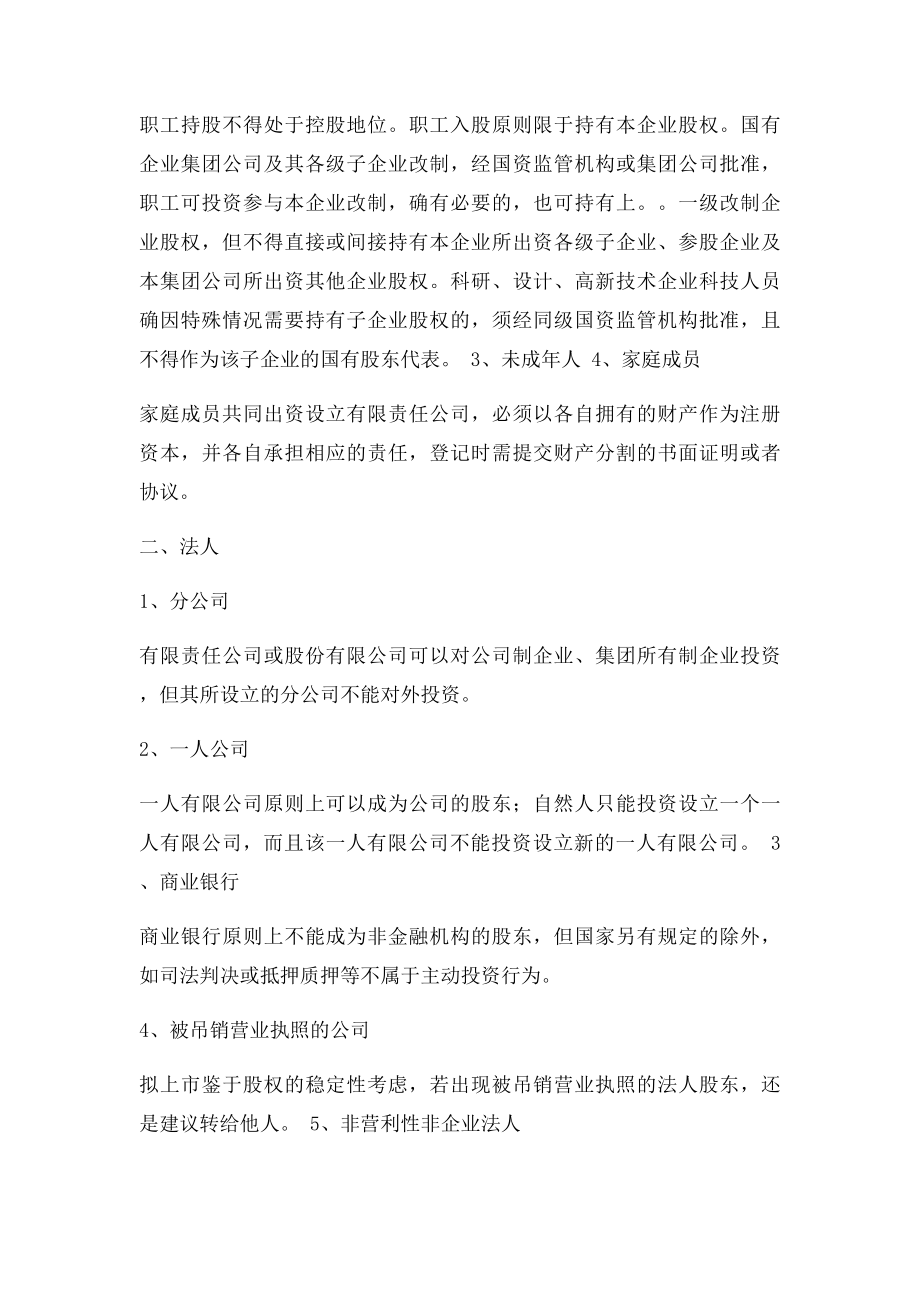 关于公司股东资格的要求.docx_第3页