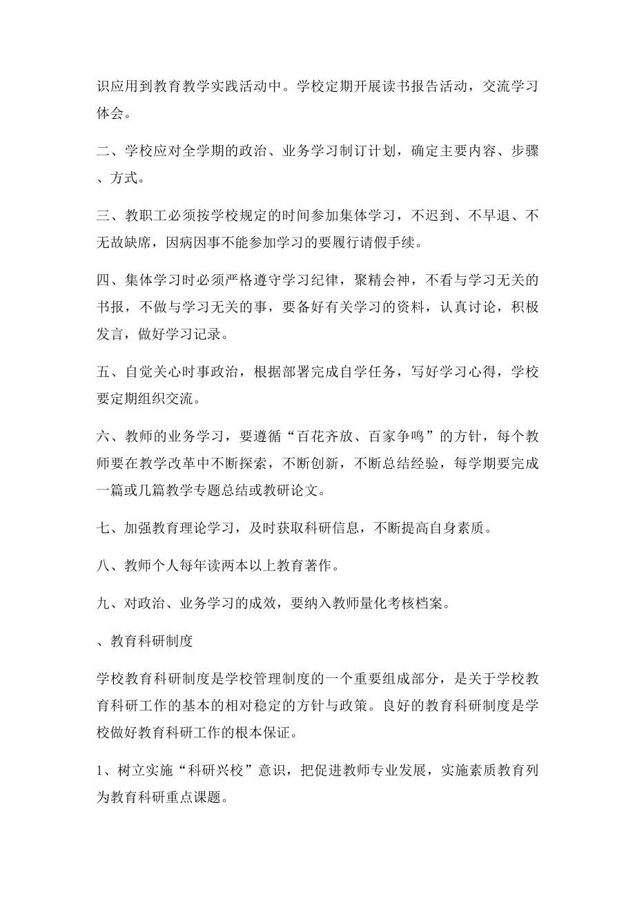 学校教师专业发展研培制度.docx_第3页